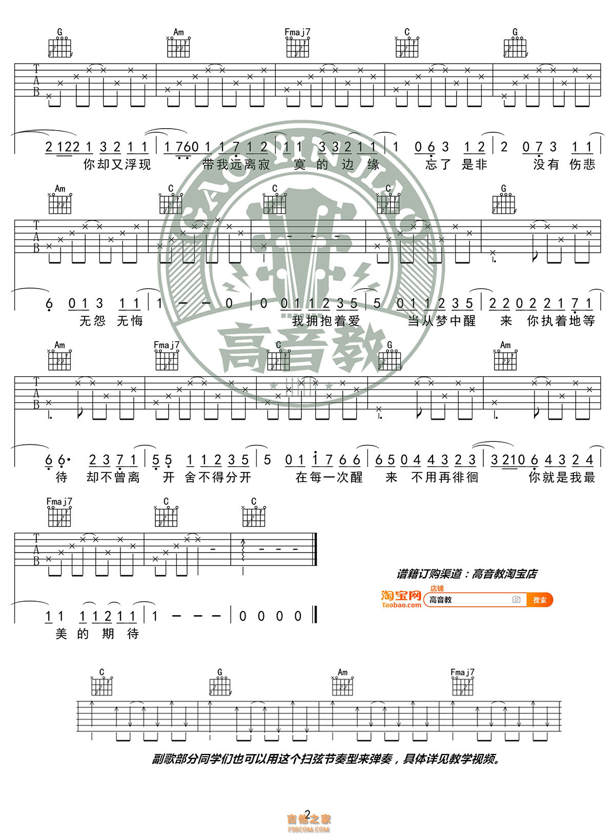 《最美的期待吉他谱》_周笔畅_C调_吉他图片谱3张 | 吉他谱大全
