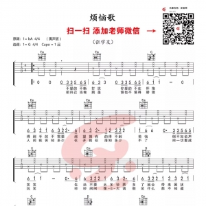 【烦恼歌吉他谱】张学友《烦恼歌》G调吉他谱 全网首发