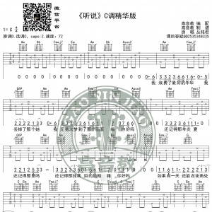 《听说》吉他谱C调精华版 丛铭君 高音教编配