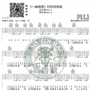 阿悠悠《一曲相思》吉他谱扫弦特别版 高音教编配