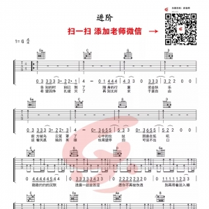 【进阶吉他谱】林俊杰《进阶》G调吉他谱 全网首发