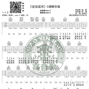 《逆流成河》吉他谱C调精华版 金南岭 高音教编配