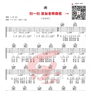 【溯吉他谱】马吟吟《溯》C调吉他谱 全网首发
