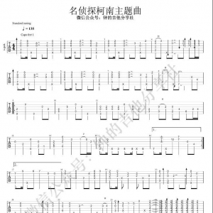 【名侦探柯南主题曲吉他谱】吉他指弹《名侦探柯南主题曲》教学第一部分 ...