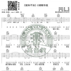 《姬和不如》吉他谱C调精华版 隔壁老樊 高音教编配