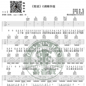 《假装》吉他谱C调精华版 陈雪凝 高音教编配