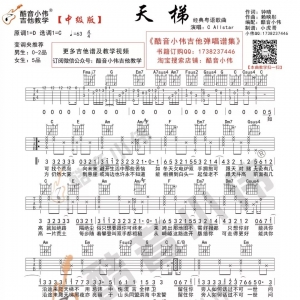 【天梯吉他谱】C Allstar《天梯》C调吉他谱及教学视频 酷音小伟 ...