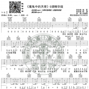 《魔鬼中的天使》吉他谱G调精华版 田馥甄 高音教编配