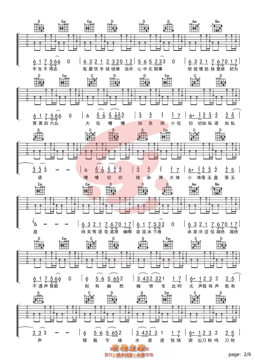 奇然/沈谧仁《琵琶行》G调吉他谱