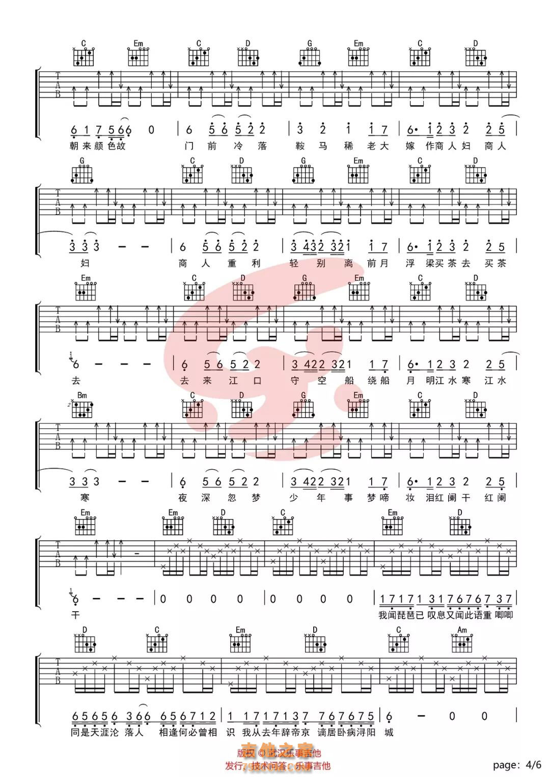奇然/沈谧仁《琵琶行》G调吉他谱
