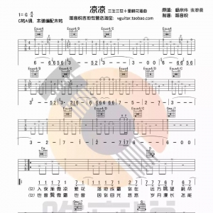 【凉凉吉他谱】张碧晨/杨宗纬《凉凉》弹唱视频教学