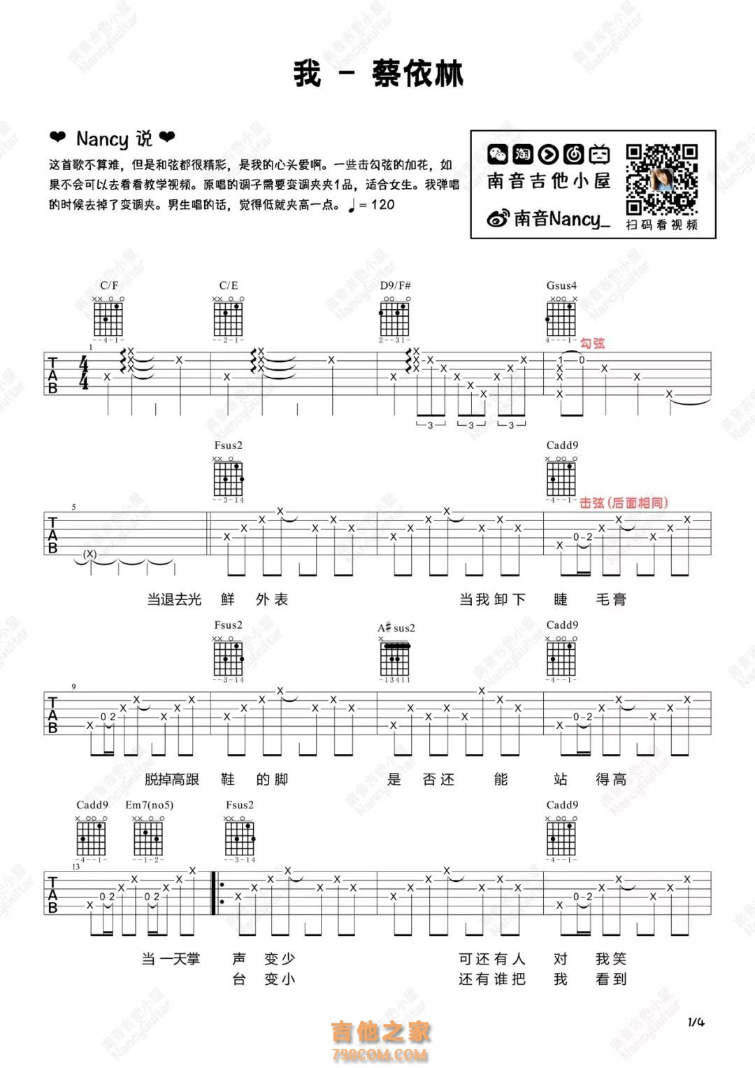 蔡依林《看我七十二变》吉他谱_C调_弹唱_六线谱-吉他客