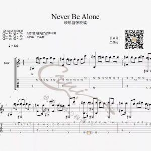 【Never Be Alone·抖音热歌】《Never Be Alone(音浪remix)》吉他谱及教学视频 ...