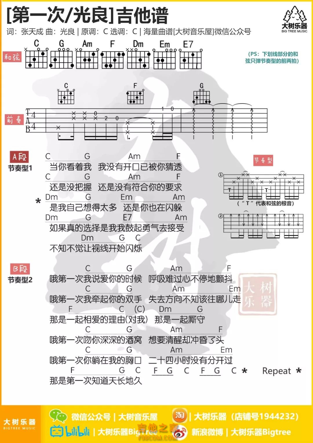 光良《第一次》吉他谱_C调吉他弹唱谱 - 打谱啦