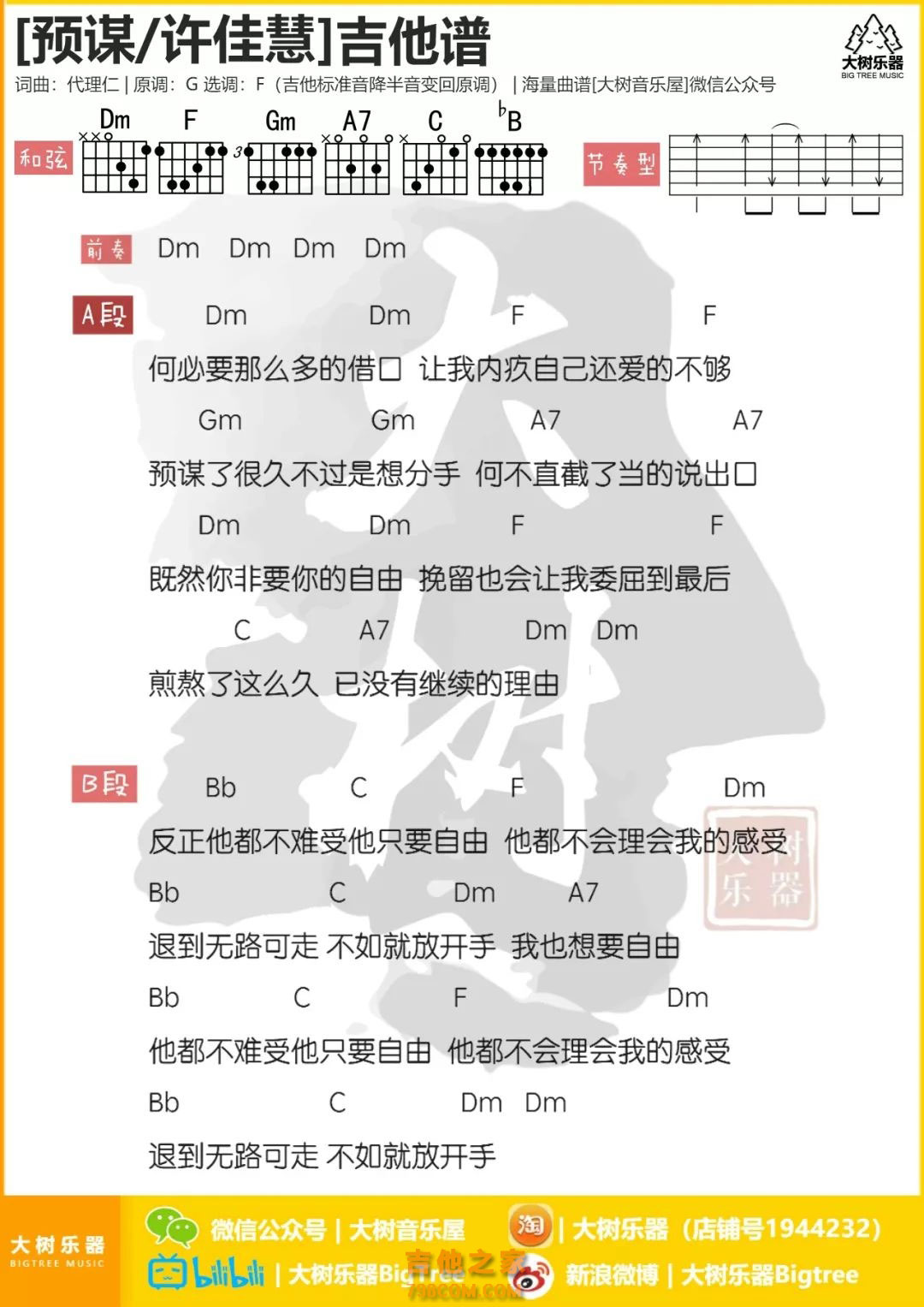 阿肆《预谋邂逅六线》吉他谱_C调吉他弹唱谱 - 打谱啦