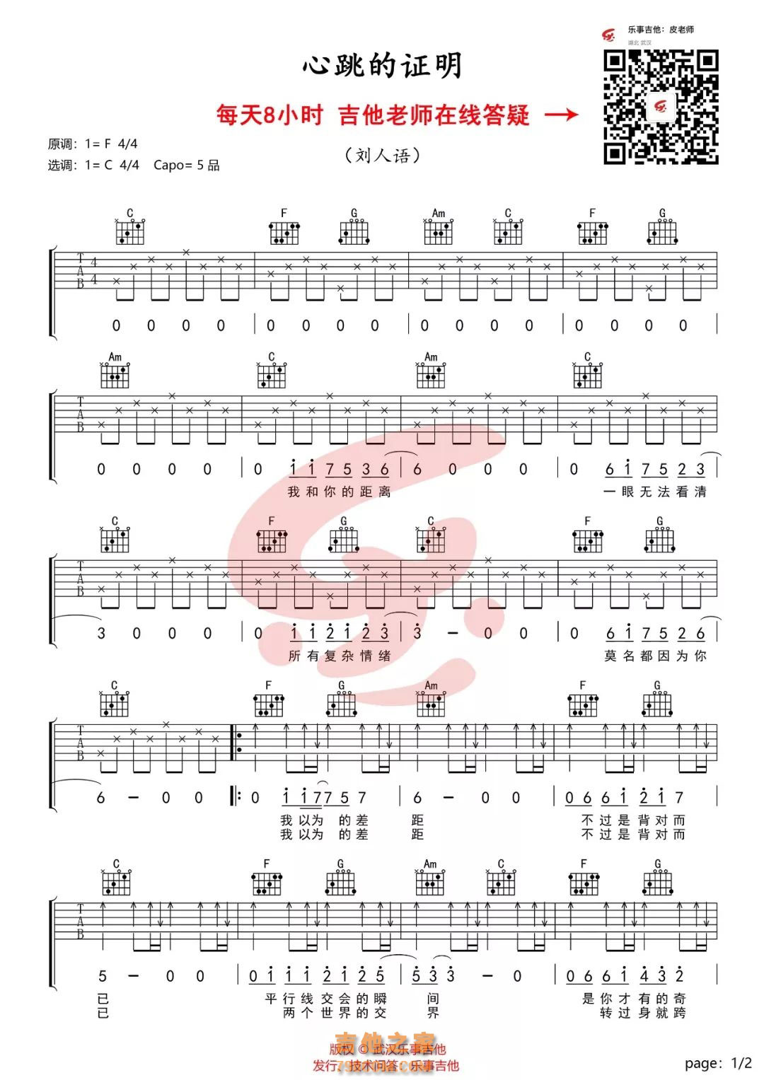 《心跳》,王力宏（六线谱 调六线吉他谱-虫虫吉他谱免费下载