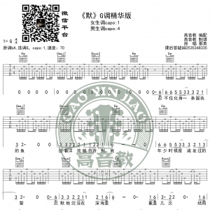 《默》吉他谱G调精华版 那英 高音教编配