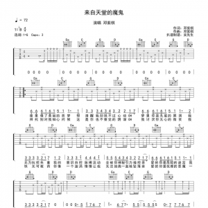 【来自天堂的魔鬼吉他谱】邓紫棋《来自天堂的魔鬼》G调高清伴奏六线谱 ...
