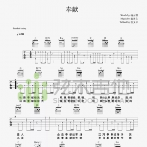 《飞驰人生》片尾曲《奉献》吉他谱-吉他弹唱演示