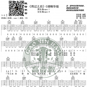 《雨过之后》吉他谱C调精华版 抖音热曲 高音教编配