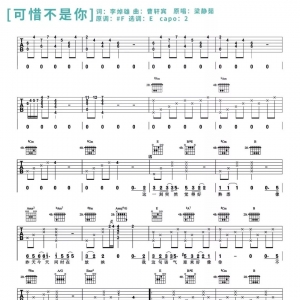 《可惜不是你》吉他谱及教学视频 柠檬音乐