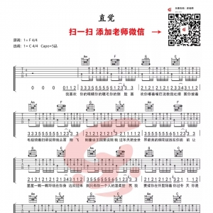 【直觉吉他谱】李学仕《直觉》吉他谱 乐事吉他全网首发
