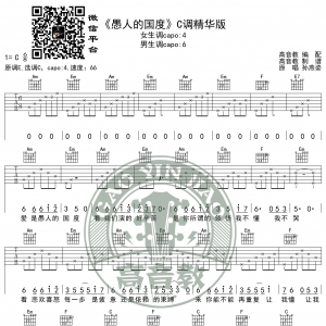 《愚人的国度》吉他谱C调精华版 孙燕姿 高音教编配