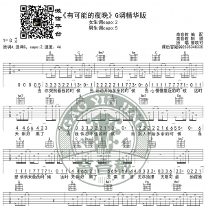 《有可能的夜晚》吉他谱G调精华版 曾轶可 高音教编配