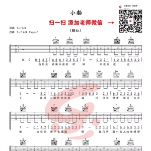 【小船吉他谱】暗杠《小船》C调吉他谱 全网首发乐事吉他