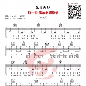 【生活倒影吉他谱】苏运莹《生活倒影》C调吉他谱 全网首发乐事吉他 ...