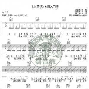吉他教学 | 最远的距离怕是我与你的距离《水星记》