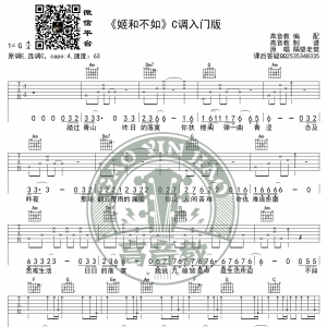 《姬和不如》吉他谱C调入门版 隔壁老樊 高音教编配