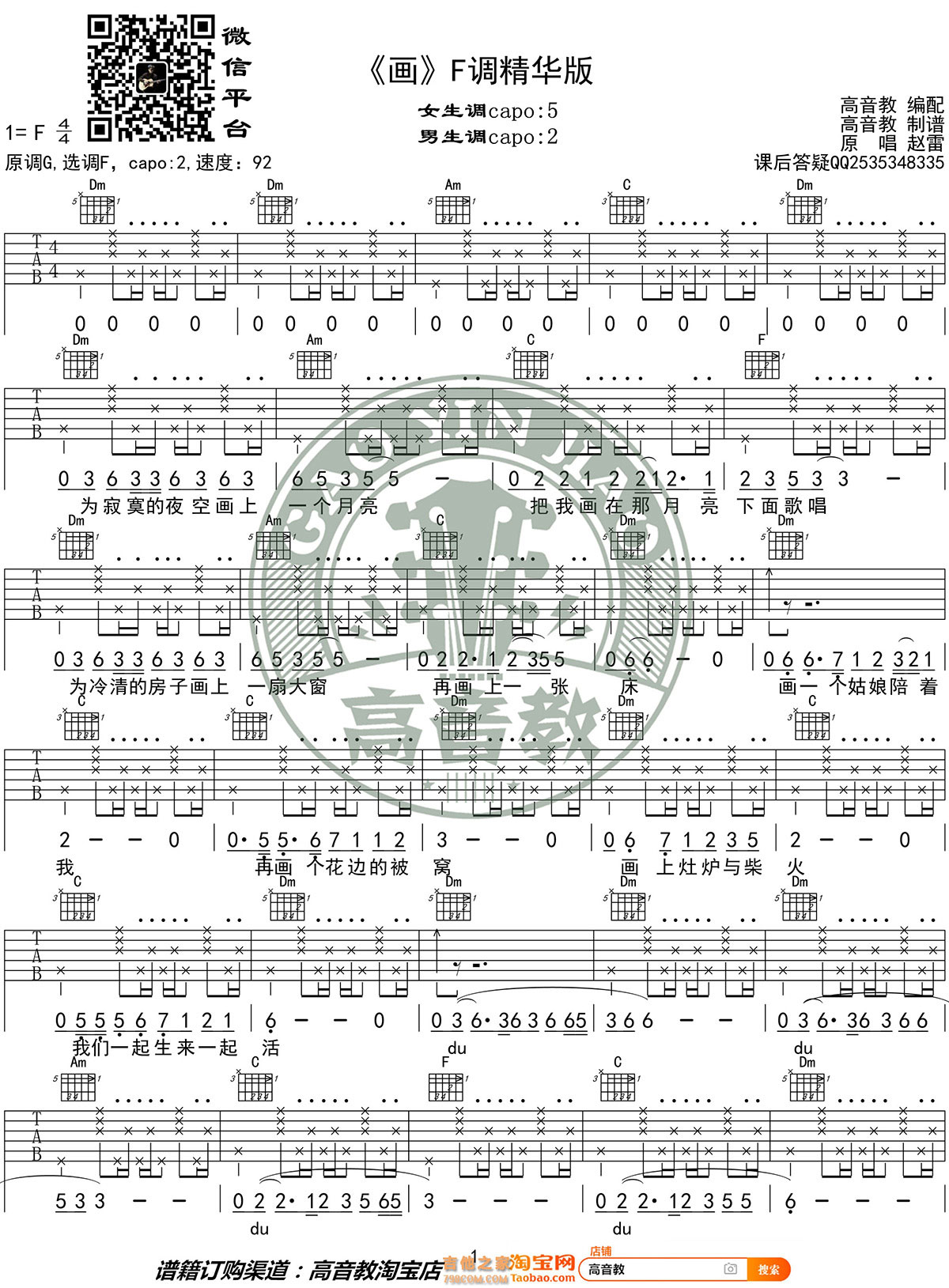 最近吉他谱C调入门版高音教编配 - 吉他谱 - 吉他之家