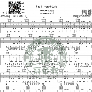 《画》吉他谱F调精华版 赵雷 高音教编配