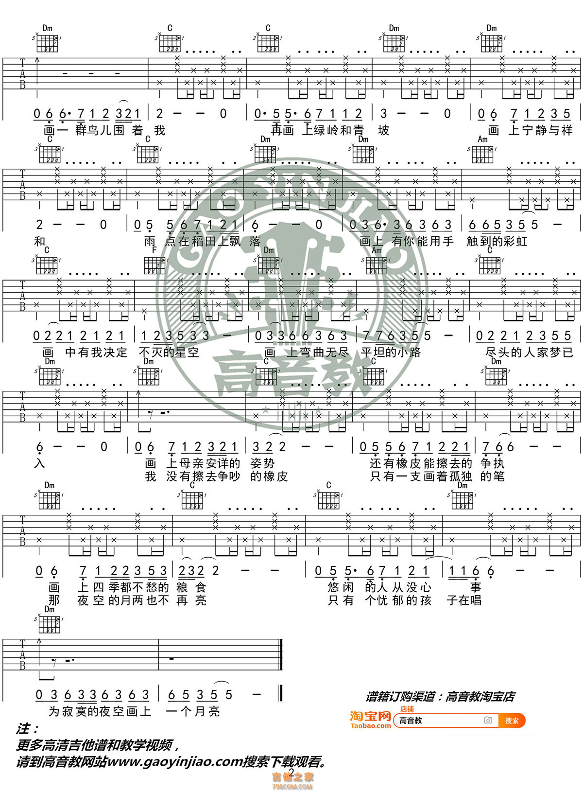 画吉他谱 - 树子 - 吉他弹唱谱 - 琴谱网