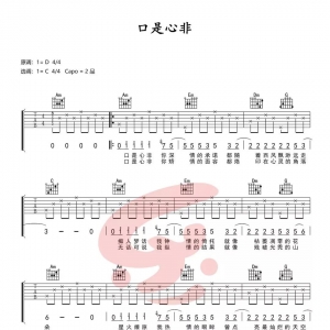 【口是心非吉他谱】张雨生《口是心非》简单吉他谱 全网首发 乐事吉他 ...