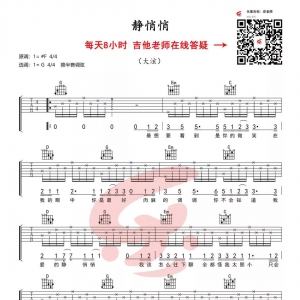 【静悄悄吉他谱】大泫《静悄悄》六线谱 全网首发乐事吉他