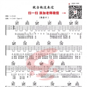 【就当他没来过吉他谱】陈壹千《就当他没来过》六线谱 全网首发乐事吉他 ...