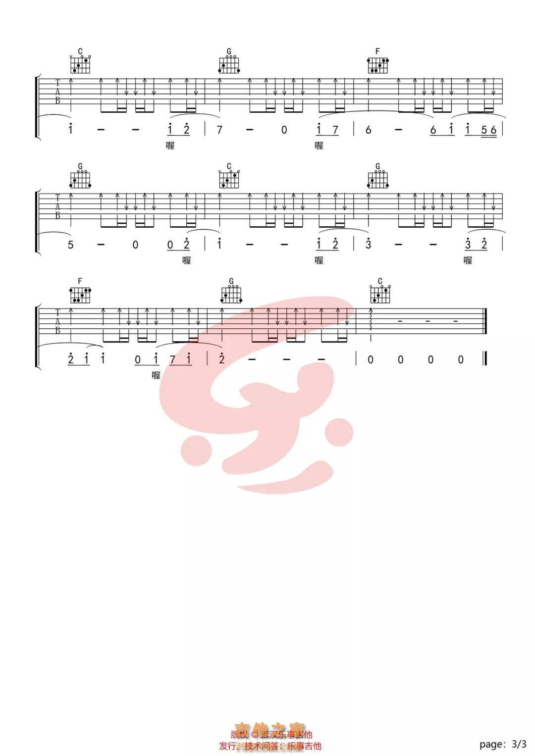 【离开我你快乐吗吉他谱】《离开我你快乐吗》六线谱