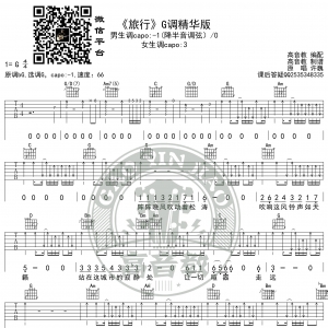 《旅行》吉他谱G调精华版 许巍 高音教编配
