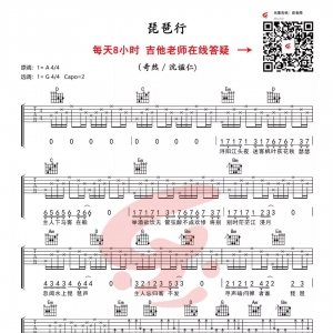 【琵琶行吉他谱·抖音热歌】奇然/沈谧仁《琵琶行》G调六线谱 乐事吉他 ...