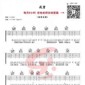 【我曾吉他谱】隔壁老樊《我曾》C调吉他谱 乐事吉他