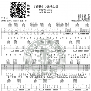 《晴天》吉他谱G调精华版 周杰伦 高音教编配