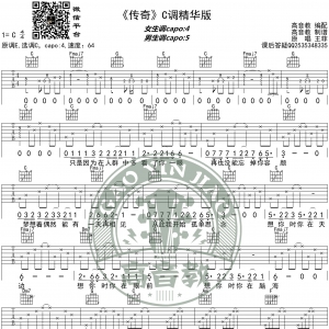 《传奇》吉他谱C调精华版 李建/王菲 高音教编配