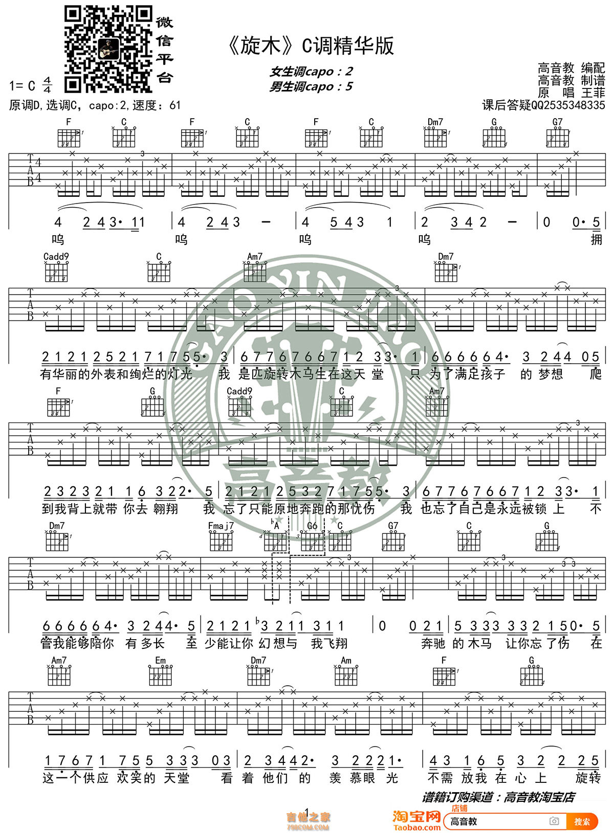 旋木 吉他谱-虫虫吉他谱免费下载