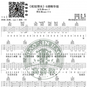 《纸短情长》吉他谱G调精华版 烟把儿乐队 高音教编配