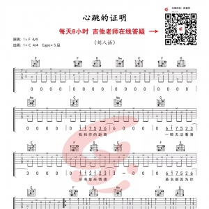 【心跳的证明吉他谱】刘人语《心跳的证明》六线谱 乐事吉他 ...