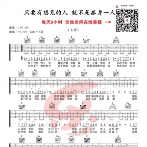 王源《只要有想见的人，就不是孤身一人》吉他谱 乐事吉他