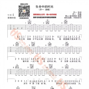【生命中的时光吉他谱】齐一《生命中的时光》六线谱 胡sir吉他 ...