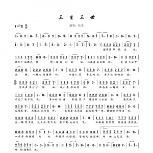 【三生三世吉他谱】张杰《三生三世》六线谱，陪你执手到地老天荒。 ...